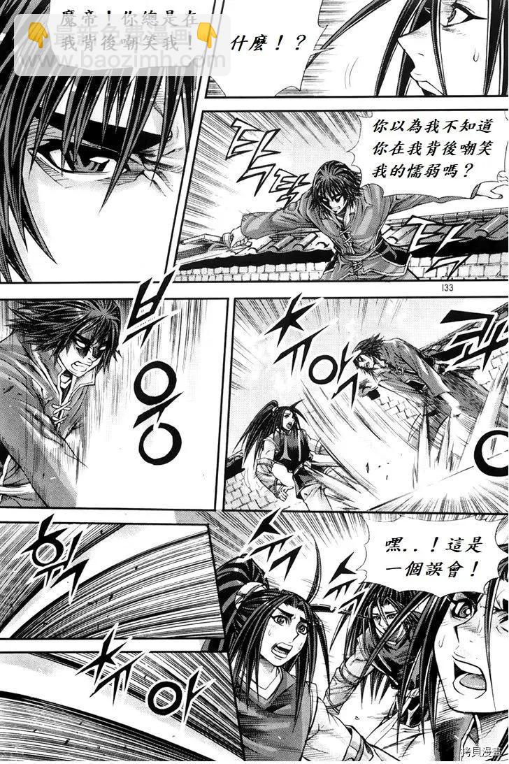 魔帝 - 第203話 - 1