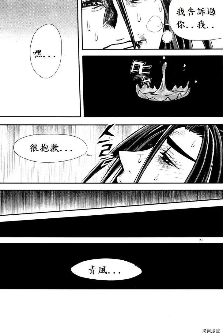 魔帝 - 第203話 - 3