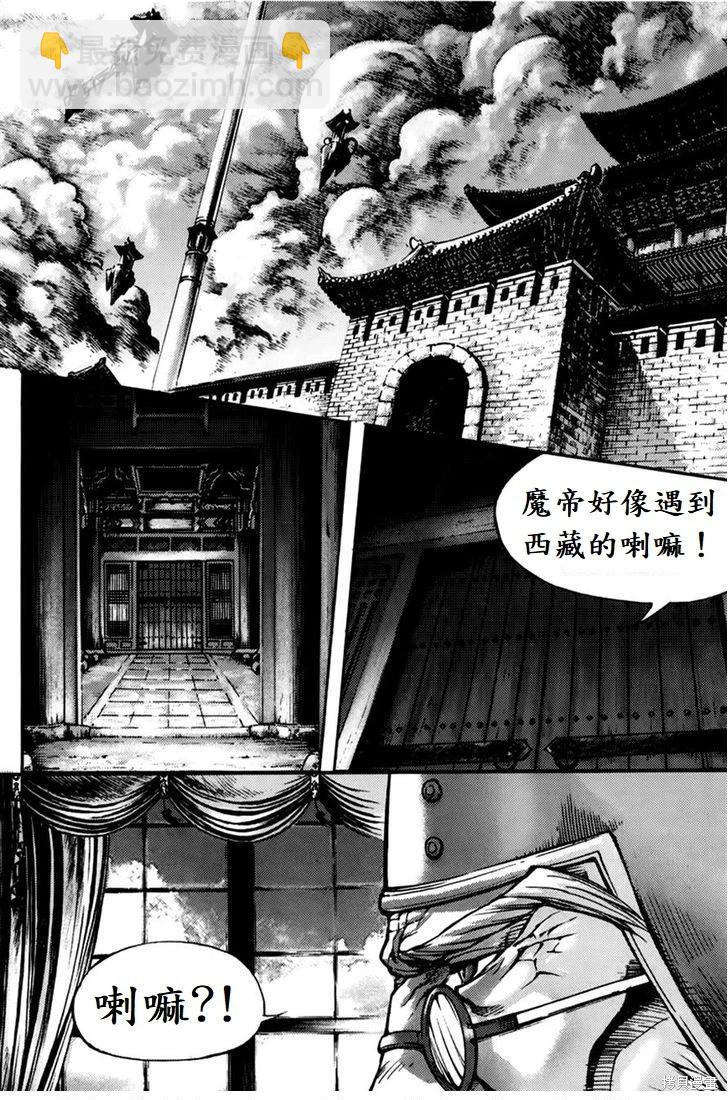 魔帝 - 第29卷(1/4) - 2