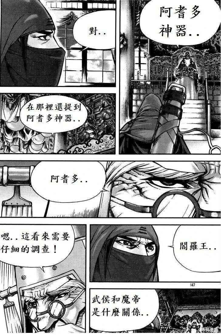 魔帝 - 第29卷(1/4) - 3
