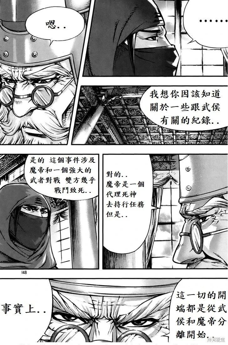 魔帝 - 第29卷(1/4) - 4