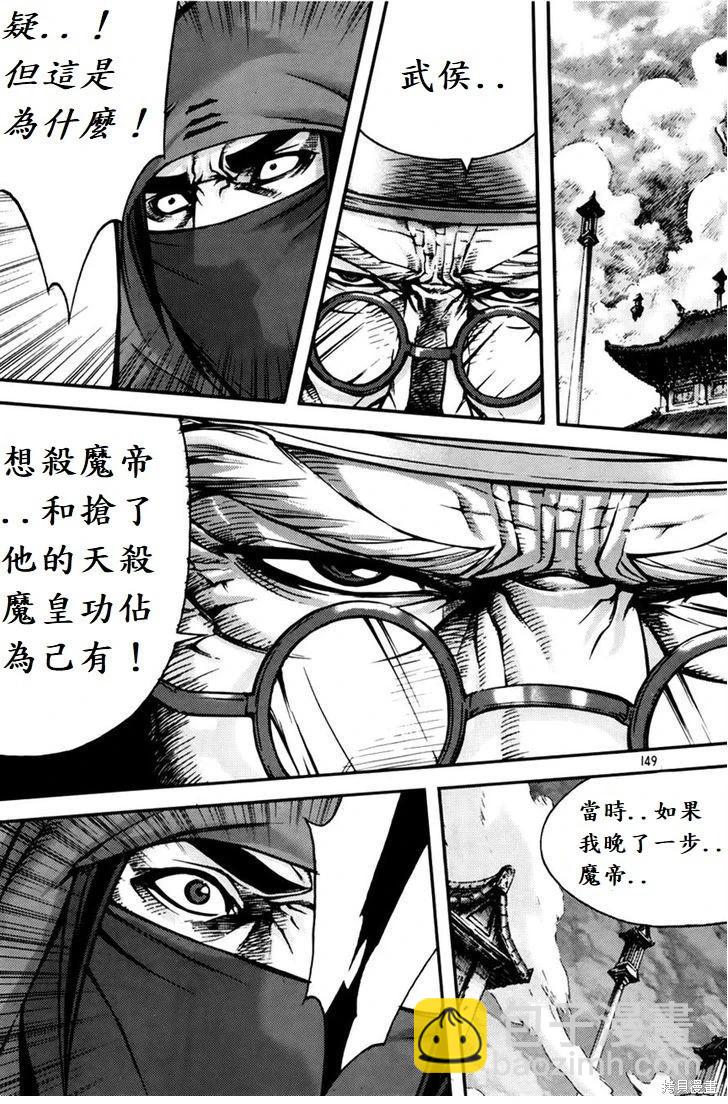 魔帝 - 第29卷(1/4) - 5