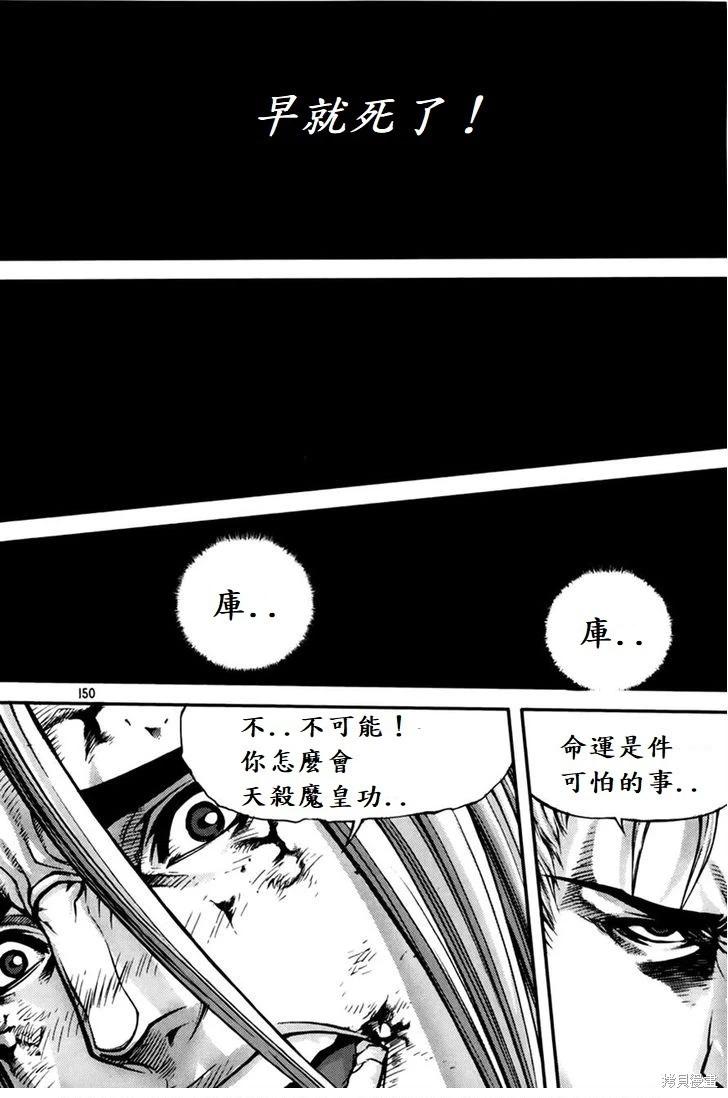 魔帝 - 第29卷(1/4) - 6