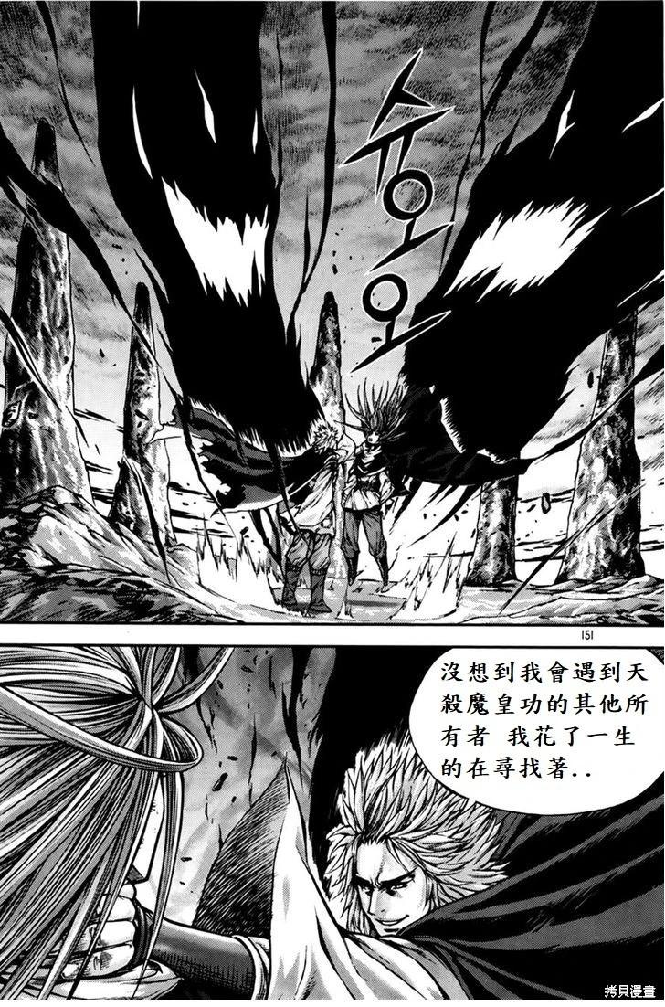 魔帝 - 第29卷(1/4) - 7