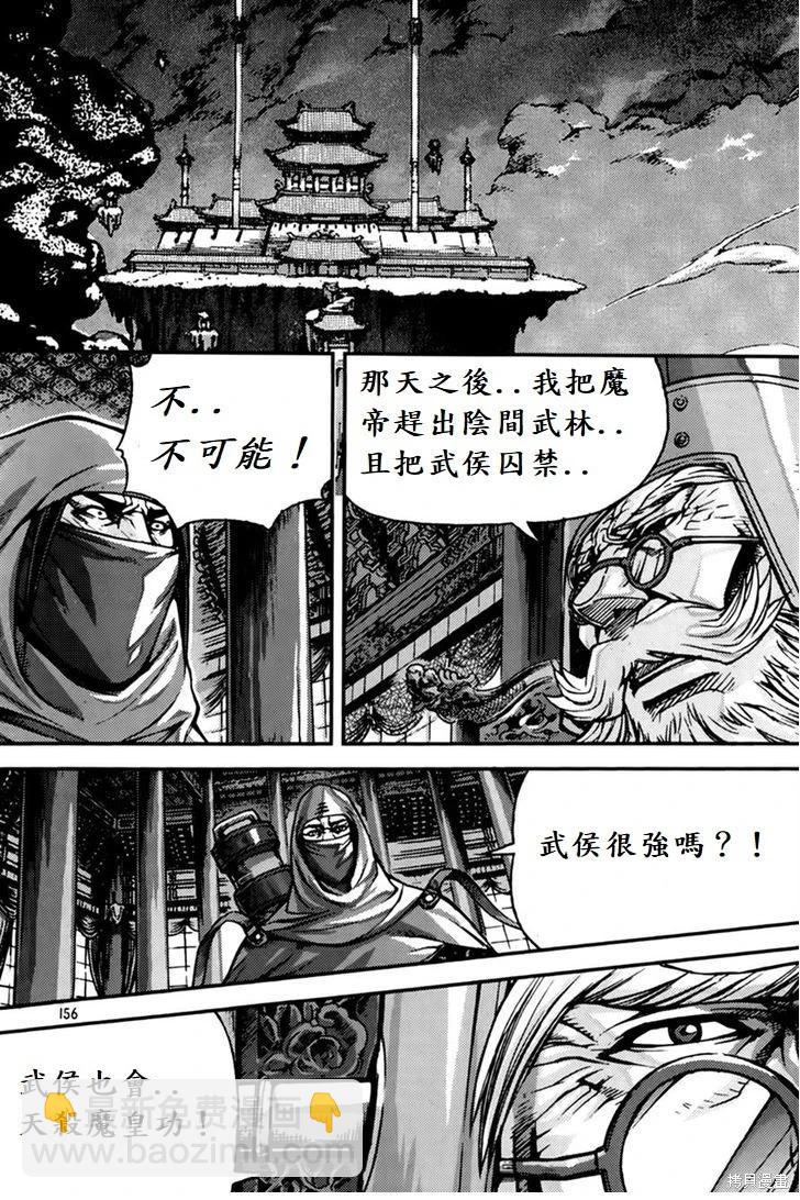 魔帝 - 第29卷(1/4) - 4