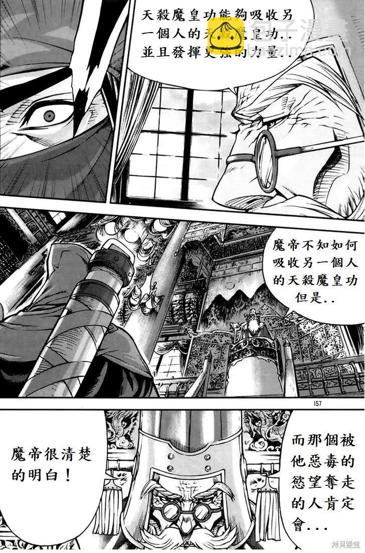 魔帝 - 第29卷(1/4) - 5