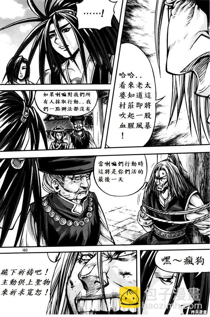 魔帝 - 第29卷(1/4) - 8