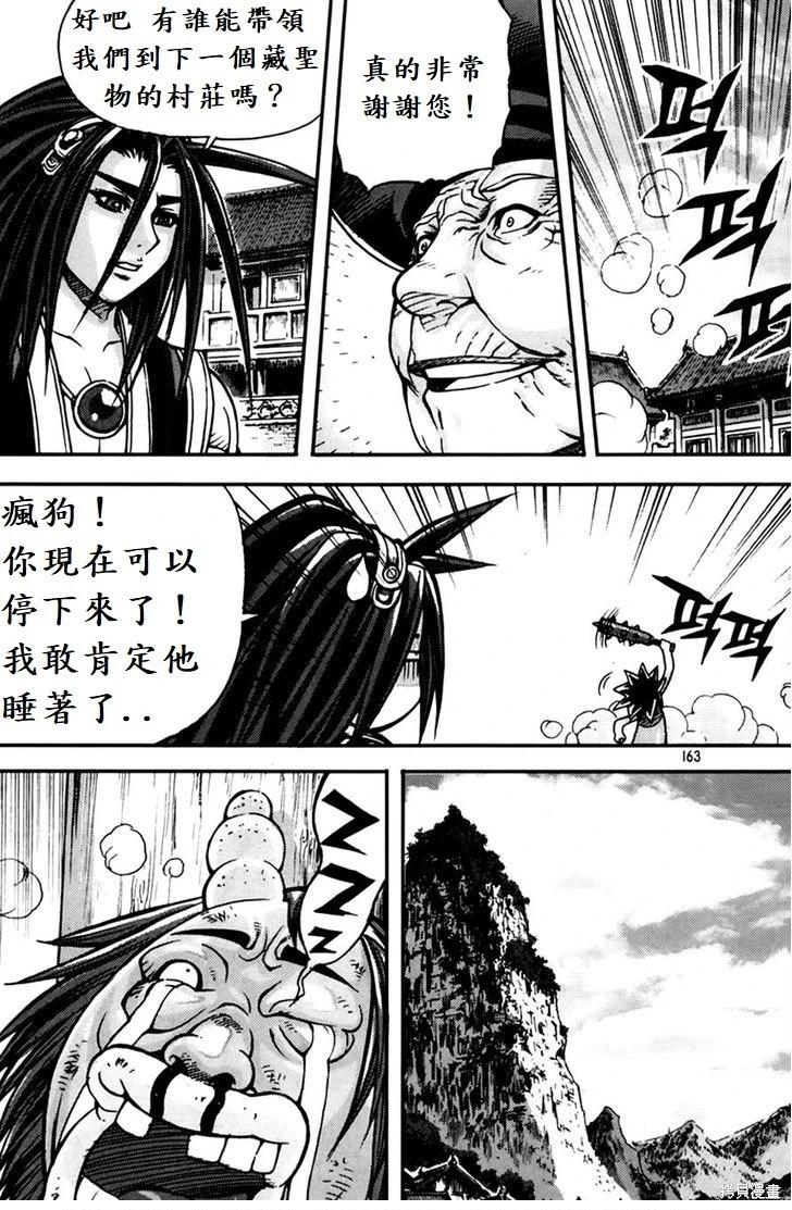 魔帝 - 第29卷(1/4) - 3