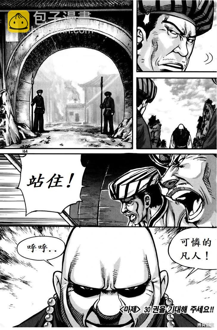 魔帝 - 第29卷(1/4) - 4