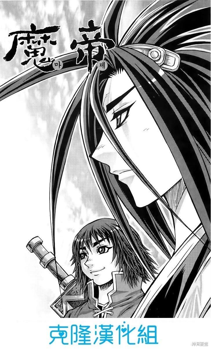 魔帝 - 第29卷(1/4) - 7