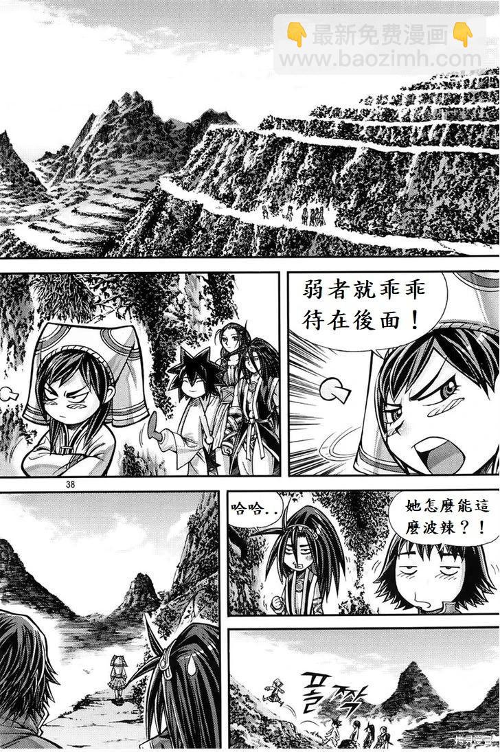 魔帝 - 第29卷(1/4) - 8