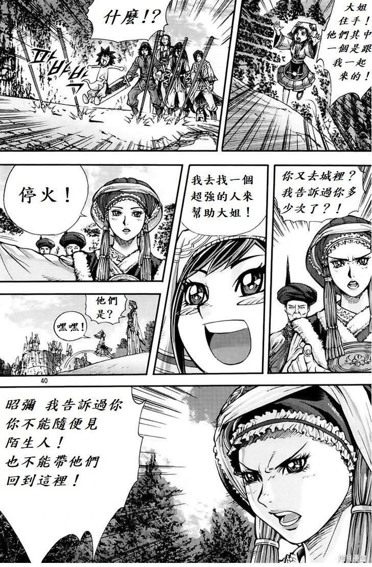 魔帝 - 第29卷(1/4) - 2