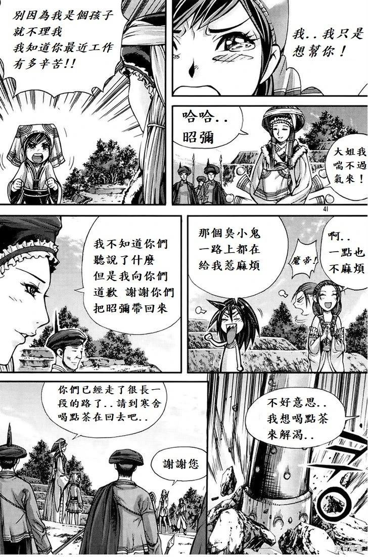 魔帝 - 第29卷(1/4) - 3