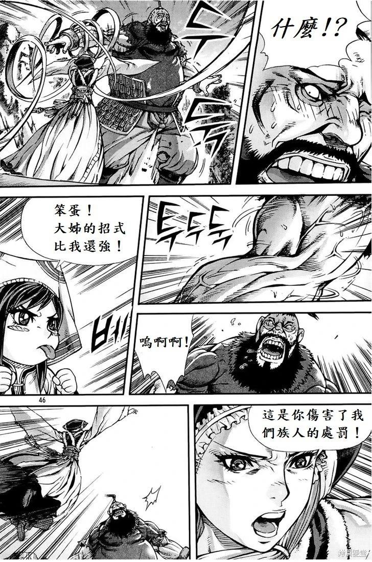 魔帝 - 第29卷(1/4) - 8