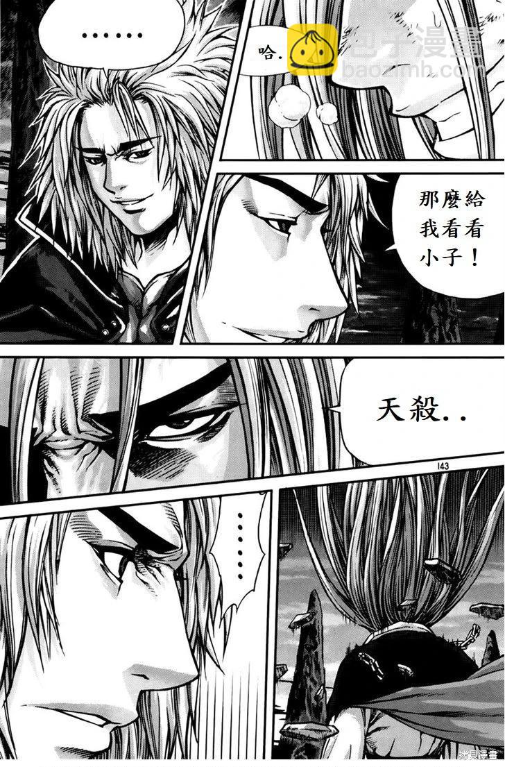 魔帝 - 第29卷(1/4) - 7