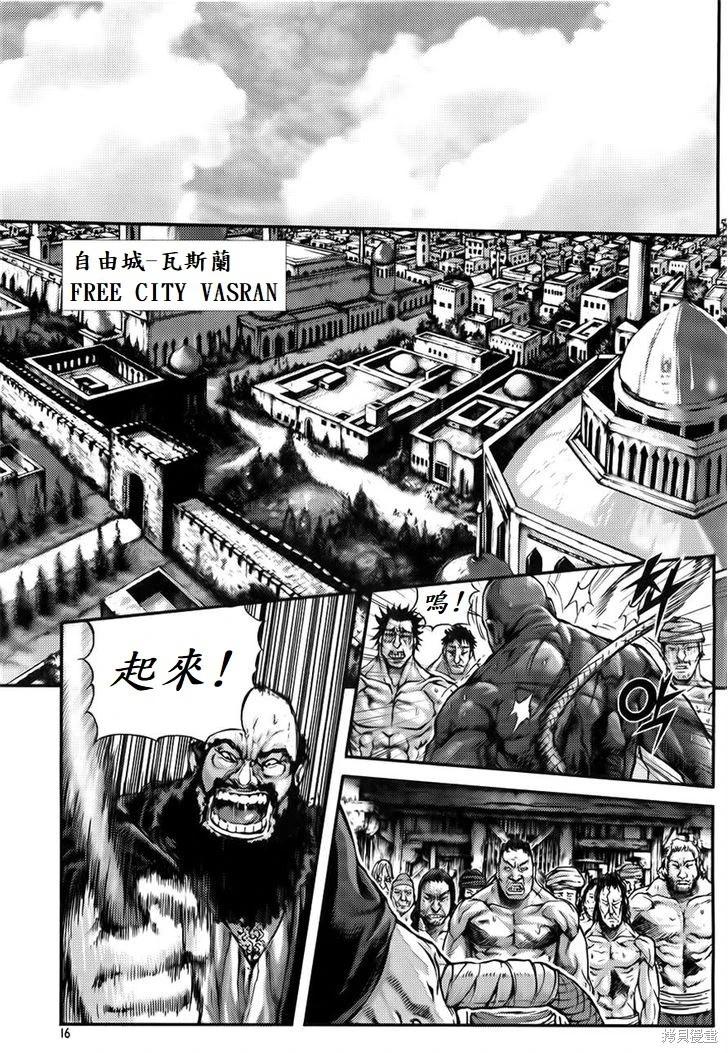 魔帝 - 第31卷(1/4) - 8