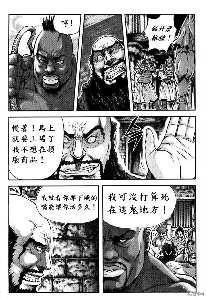 魔帝 - 第31卷(1/4) - 3