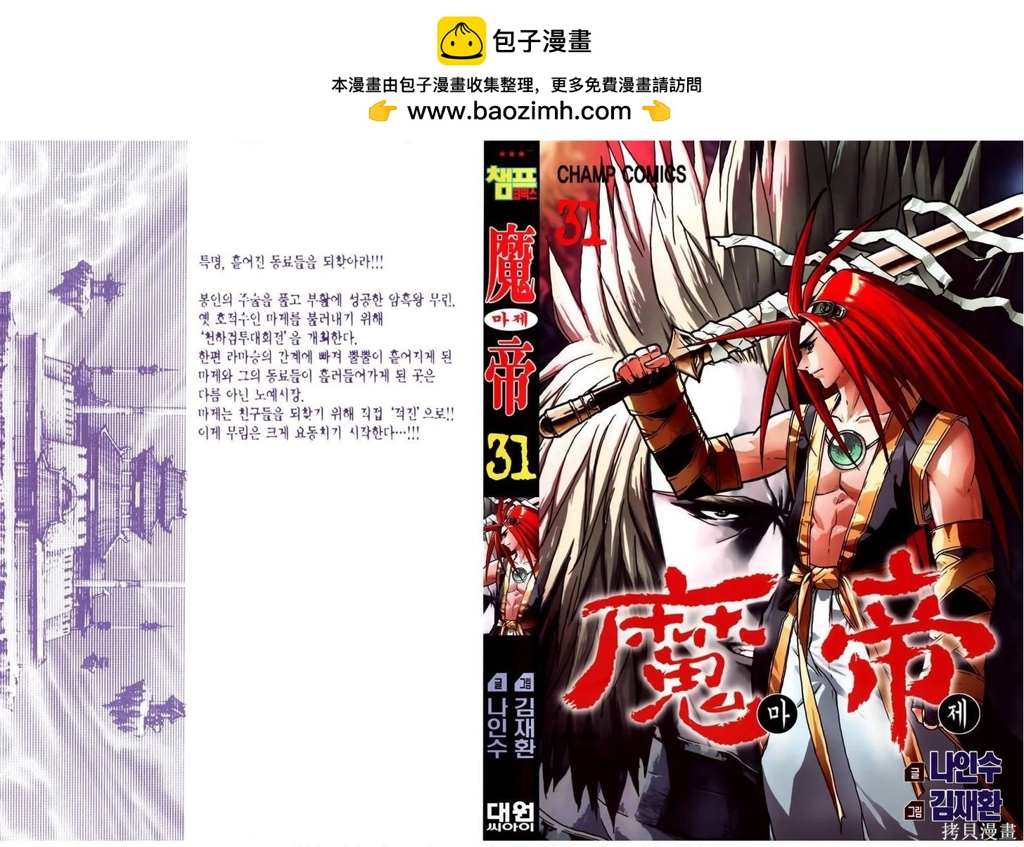 魔帝 - 第31卷(1/4) - 2