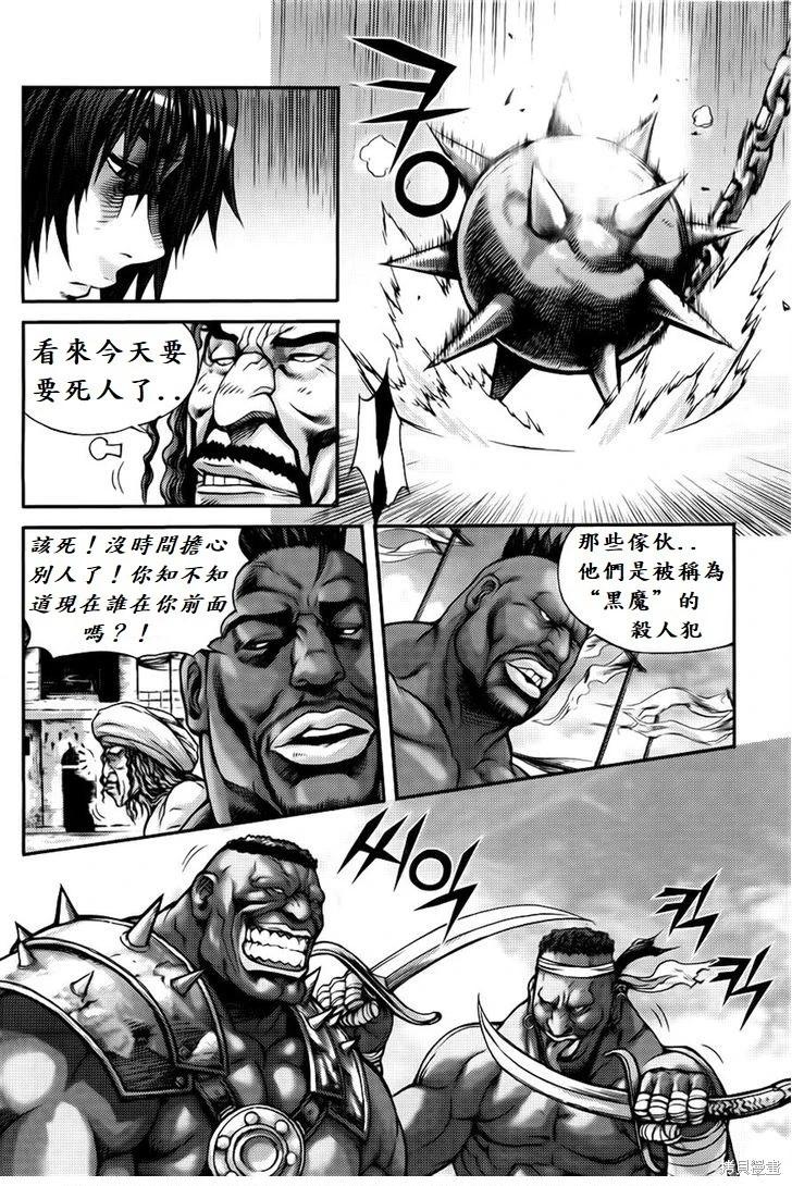 魔帝 - 第31卷(1/4) - 7