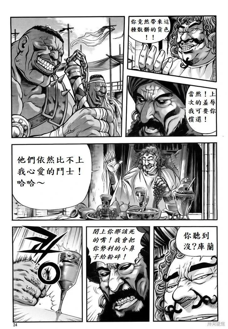 魔帝 - 第31卷(1/4) - 8
