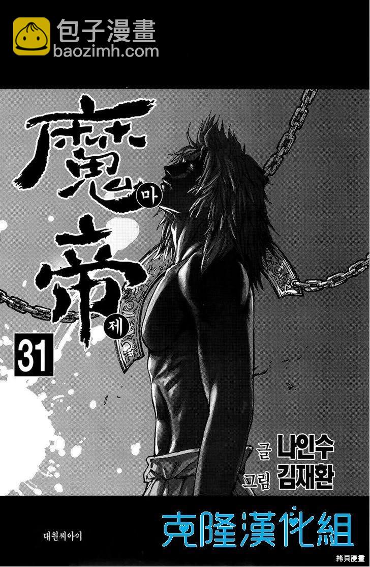 魔帝 - 第31卷(1/4) - 3