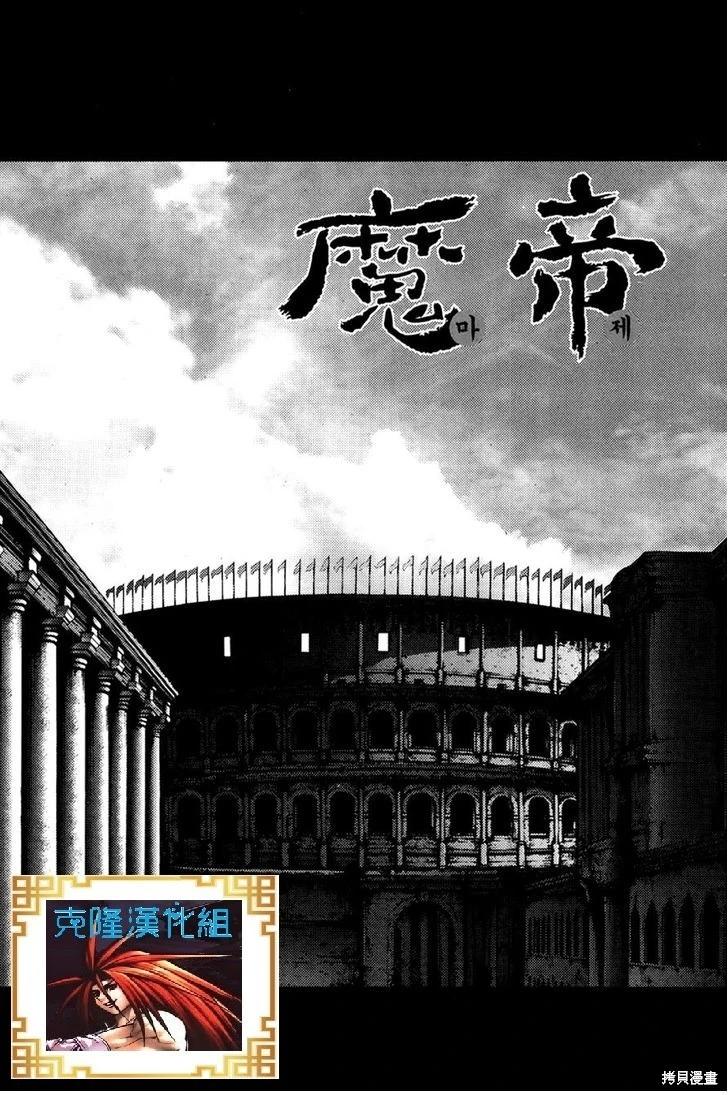 魔帝 - 第31卷(1/4) - 2