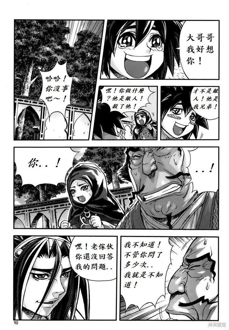 魔帝 - 第31卷(1/4) - 3