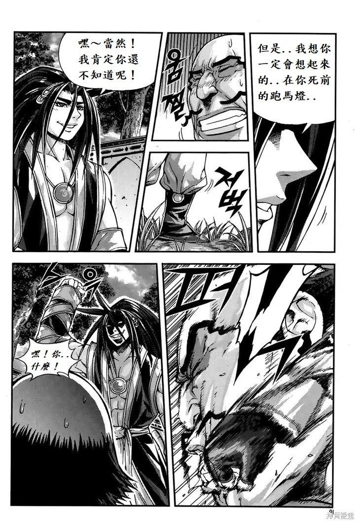 魔帝 - 第31卷(1/4) - 4