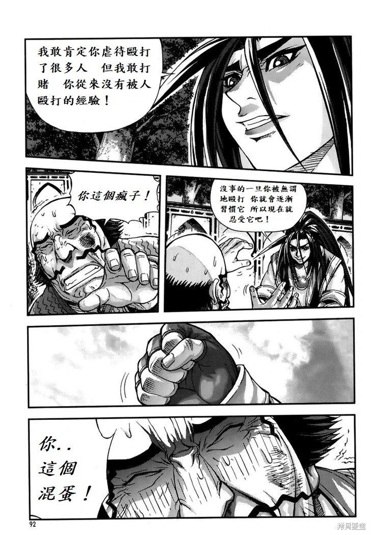 魔帝 - 第31卷(1/4) - 5