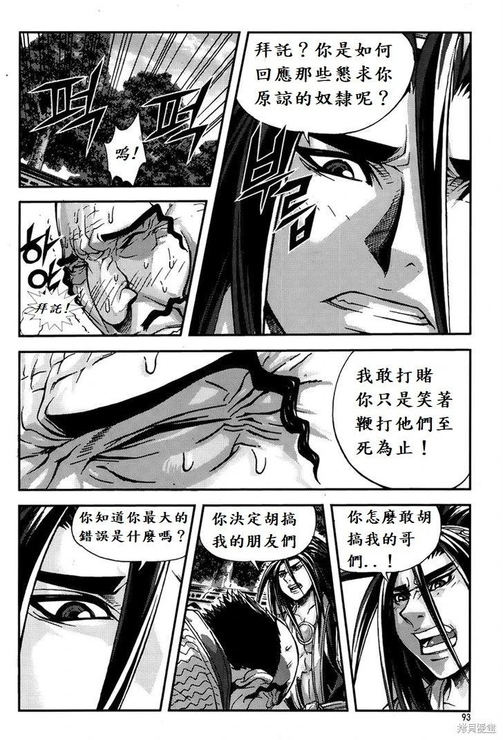 魔帝 - 第31卷(1/4) - 6
