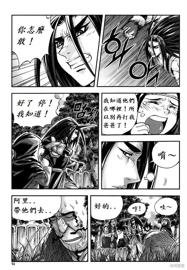 魔帝 - 第31卷(1/4) - 7