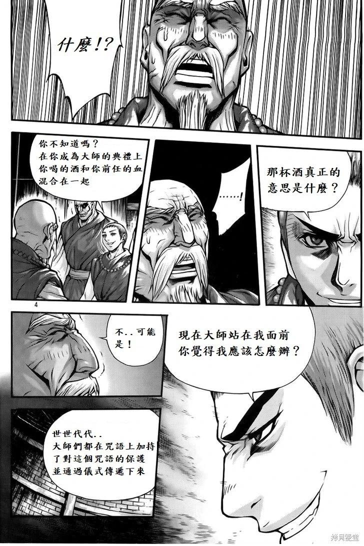 魔帝 - 第31卷(1/4) - 4