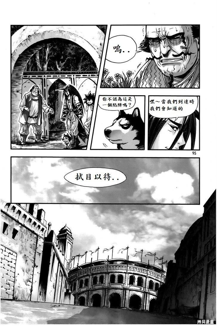 魔帝 - 第31卷(1/4) - 8