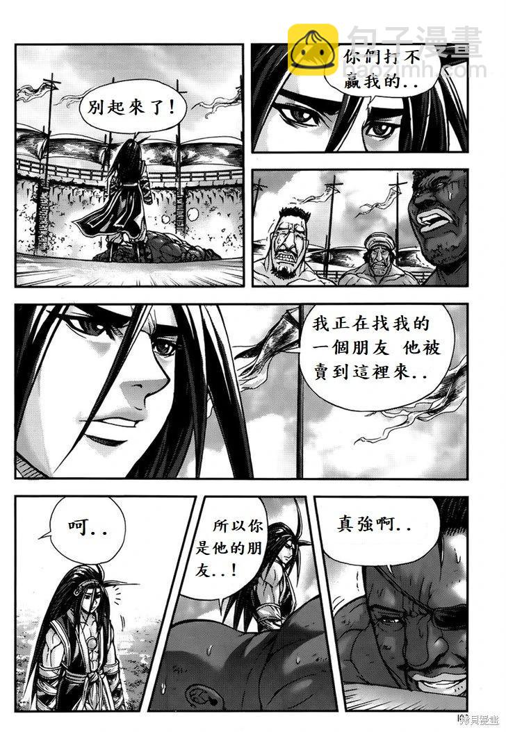 魔帝 - 第31卷(1/4) - 8