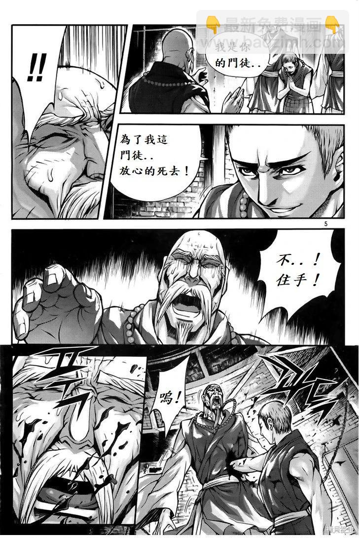 魔帝 - 第31卷(1/4) - 5