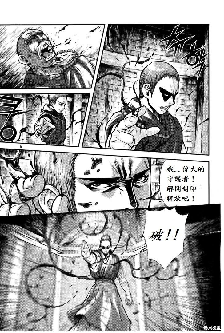 魔帝 - 第31卷(1/4) - 6