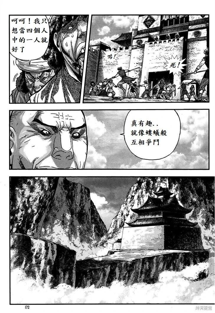 魔帝 - 第31卷(2/4) - 4