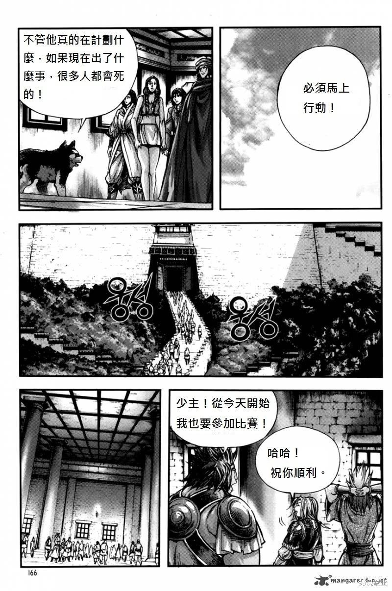 魔帝 - 第33卷(4/4) - 2