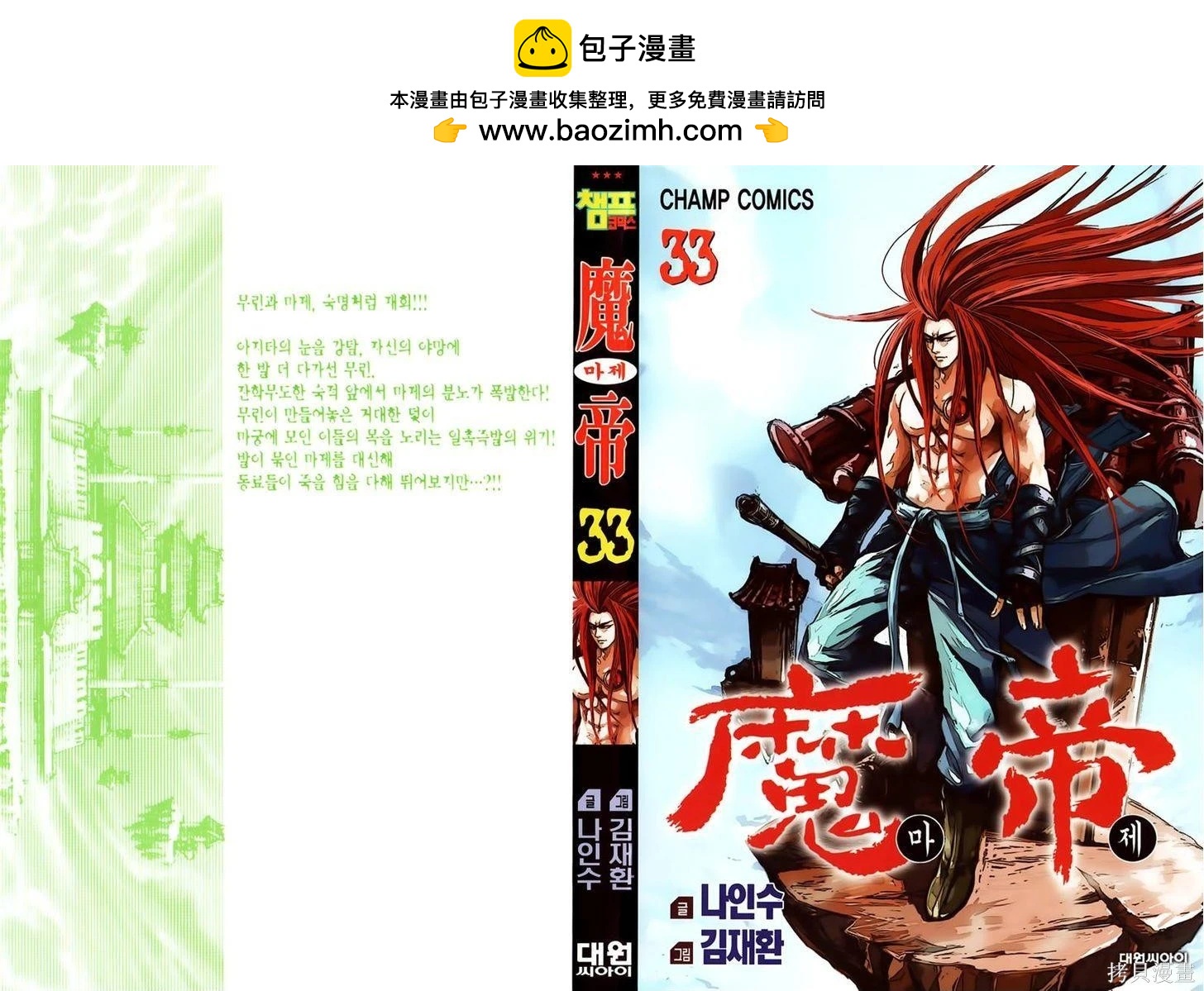 魔帝 - 第33卷(1/4) - 2