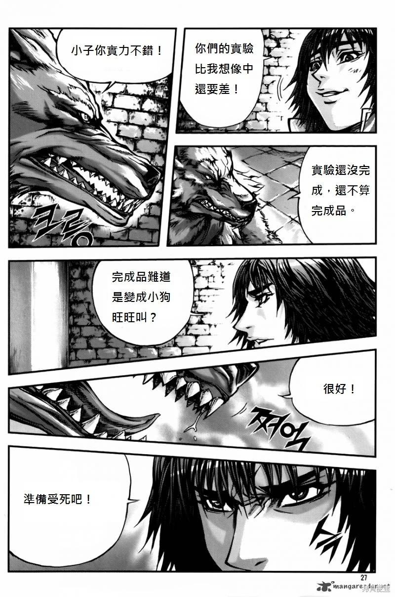 魔帝 - 第33卷(1/4) - 7