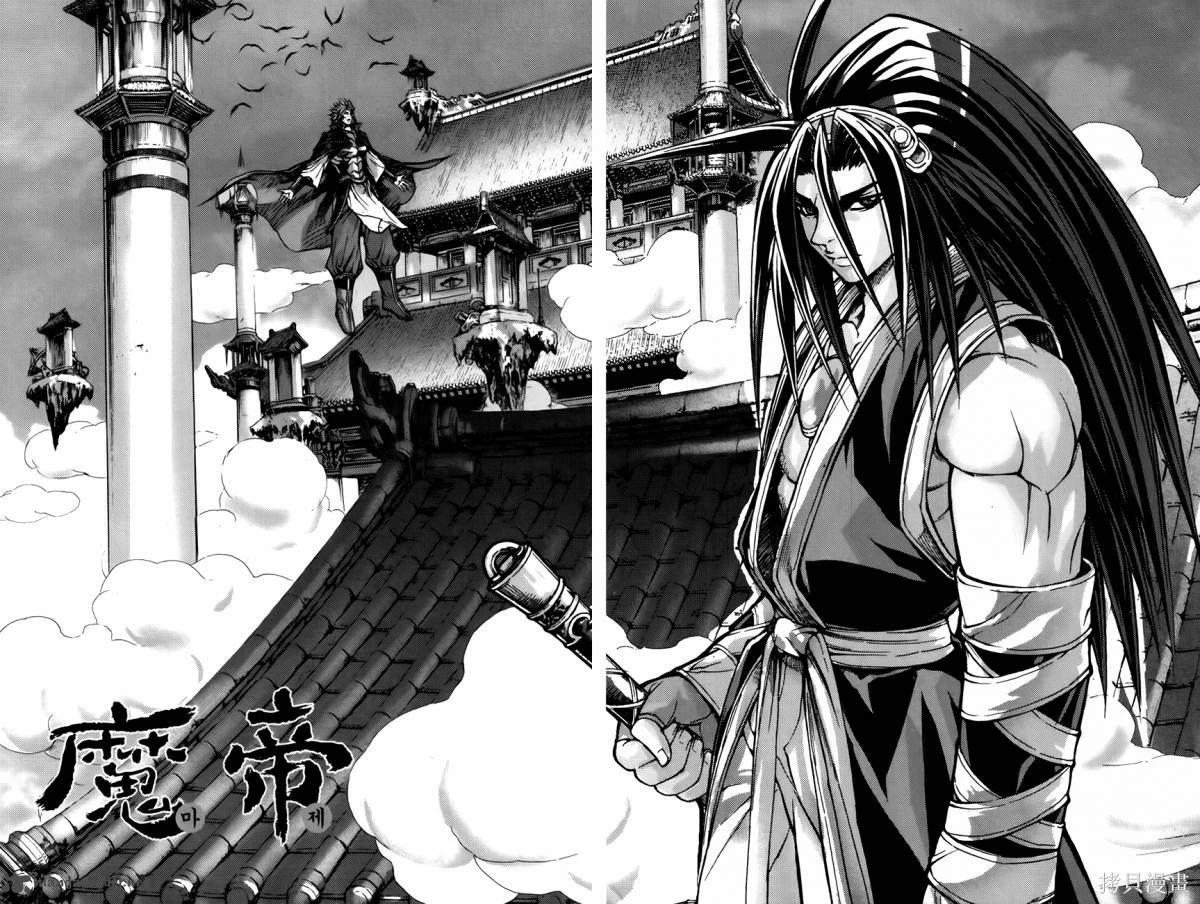 魔帝 - 第33卷(1/4) - 1