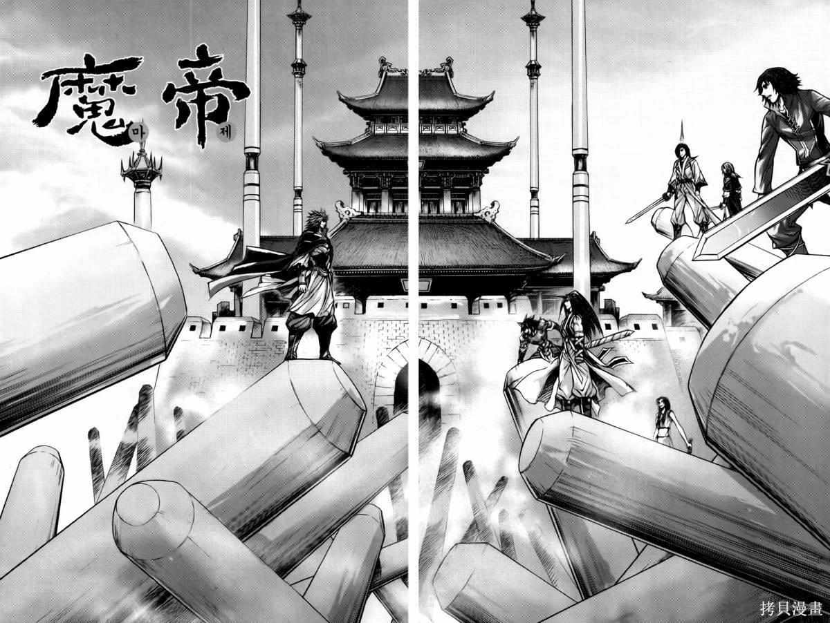魔帝 - 第33卷(1/4) - 3