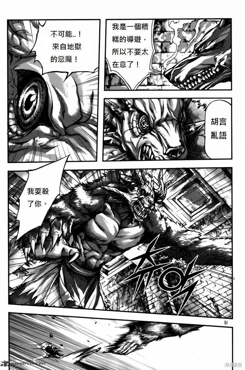 魔帝 - 第33卷(1/4) - 8