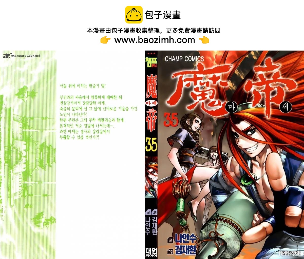 魔帝 - 第35卷(1/4) - 2