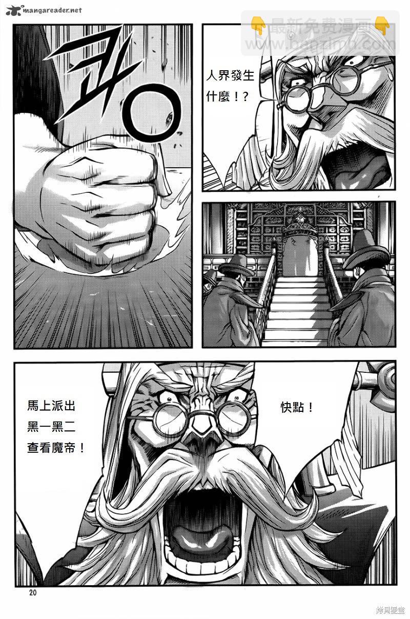 魔帝 - 第35卷(1/4) - 4