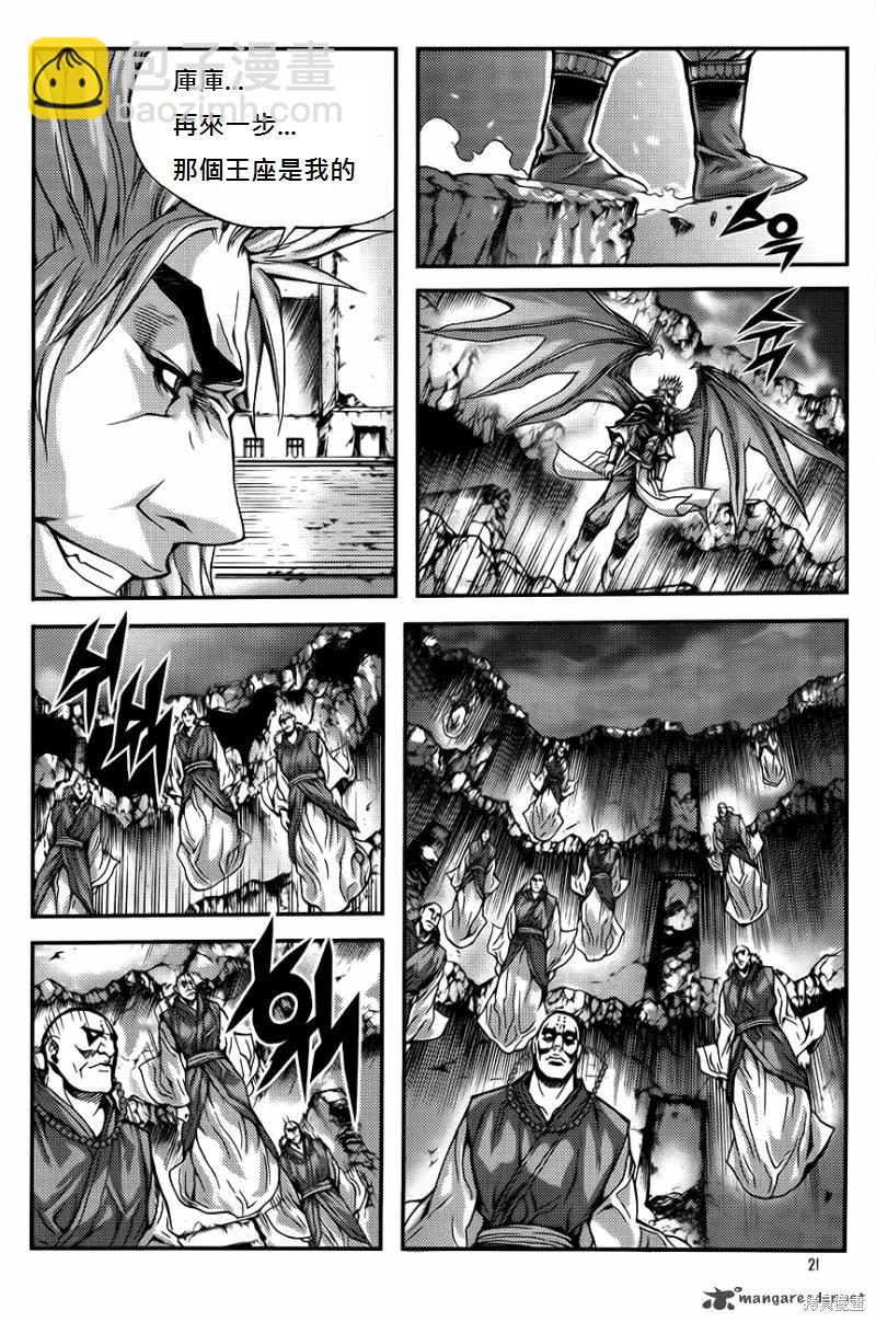 魔帝 - 第35卷(1/4) - 5