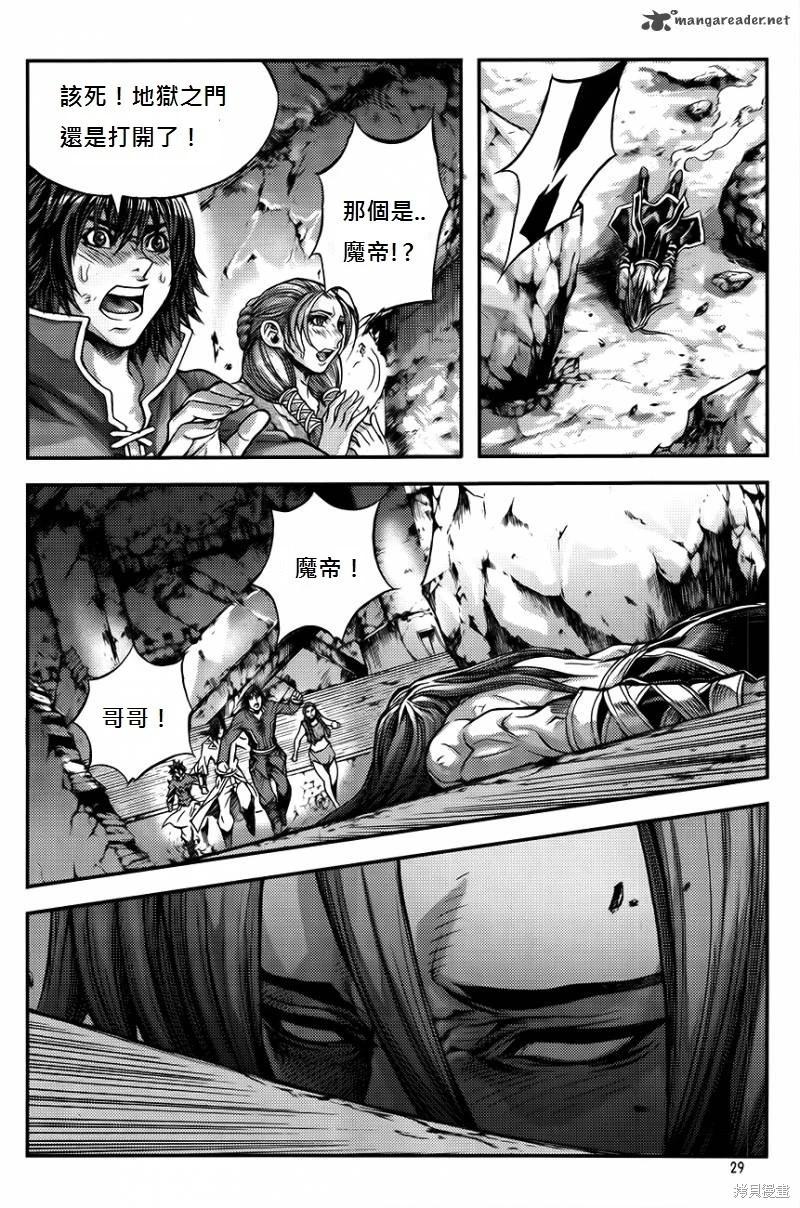 魔帝 - 第35卷(1/4) - 6