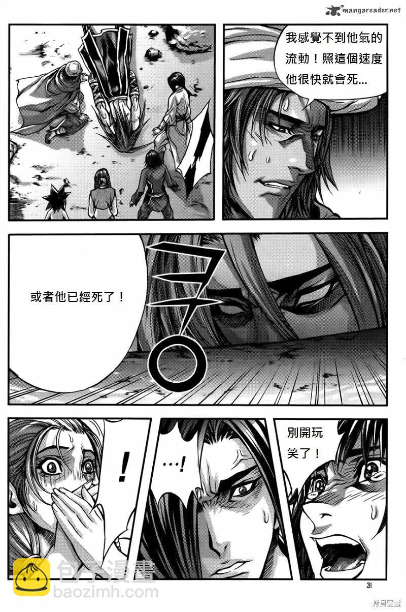 魔帝 - 第35卷(1/4) - 8