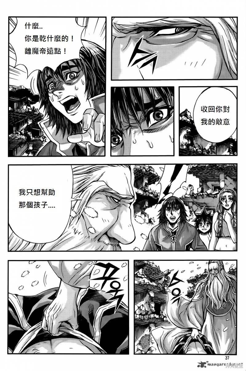 魔帝 - 第35卷(1/4) - 6