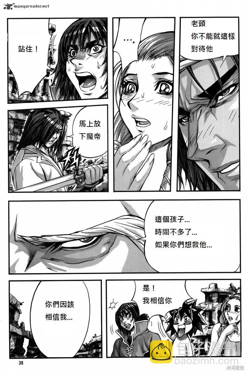 魔帝 - 第35卷(1/4) - 7
